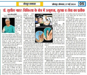 Dr. Sushil Nahar - Best Plastic Surgeon Jodhpur Rajasthan - JodhpurSamachar Newspaper Article