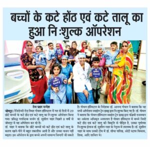 Dr. Sushil Nahar Best Plastic Surgeon Jodhpur Rajasthan - SmileTrain Cleft Lip and Cleft Palate Birth Deformity Success Story Newspaper Article