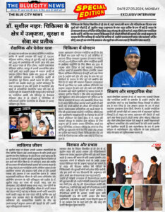 Dr. Sushil Nahar - Best Plastic Surgeon Jodhpur Rajasthan - The Bluecity Newspaper Article