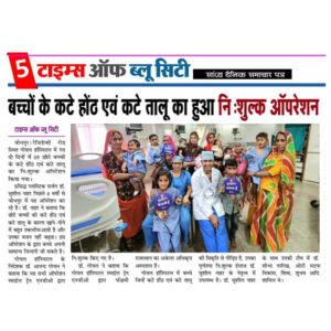 Cleft Lip Surgery Success Story in Media 4 - Dr. Sushil Nahar - Best Plastic Surgeon JOdhpur Rajasthan